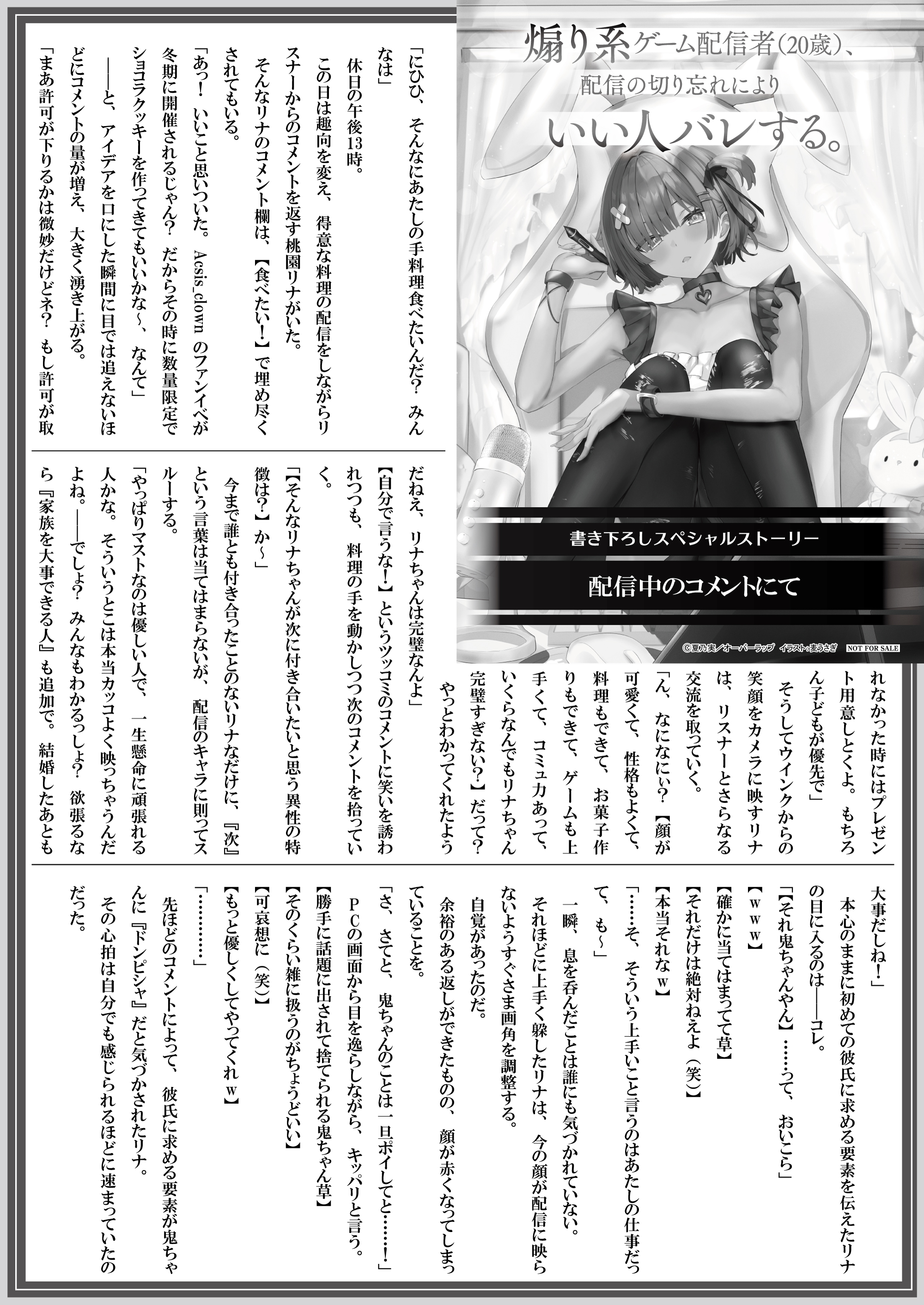 【文庫】【特約店】『煽り系ゲーム配信者（20歳） 4』B5SSペーパー